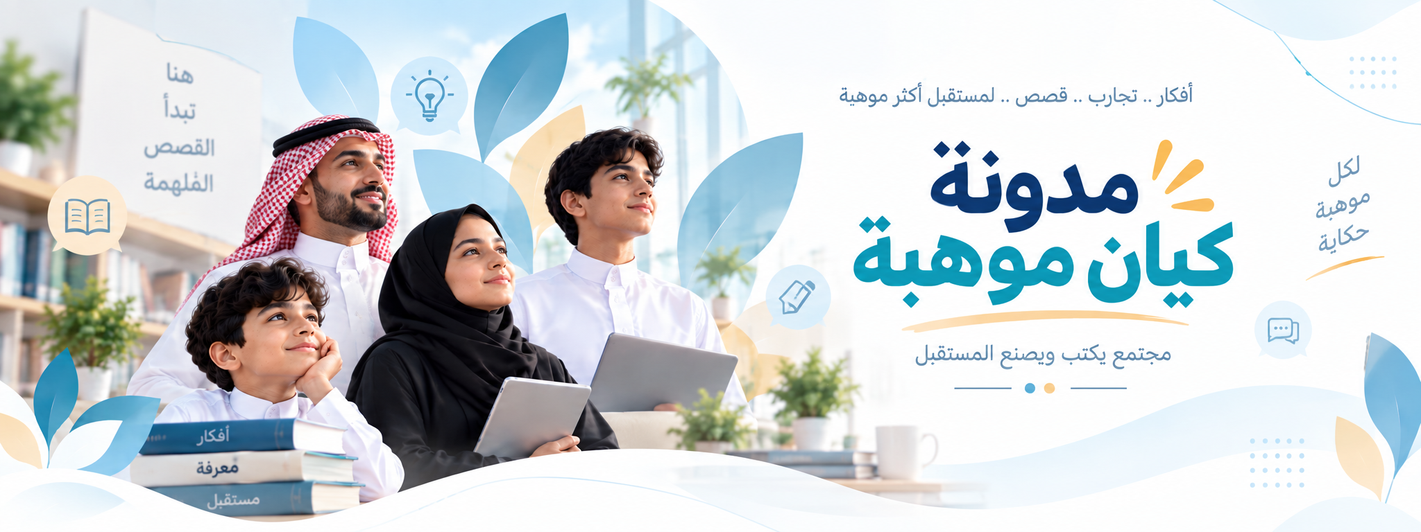 جمعية كيان موهبة