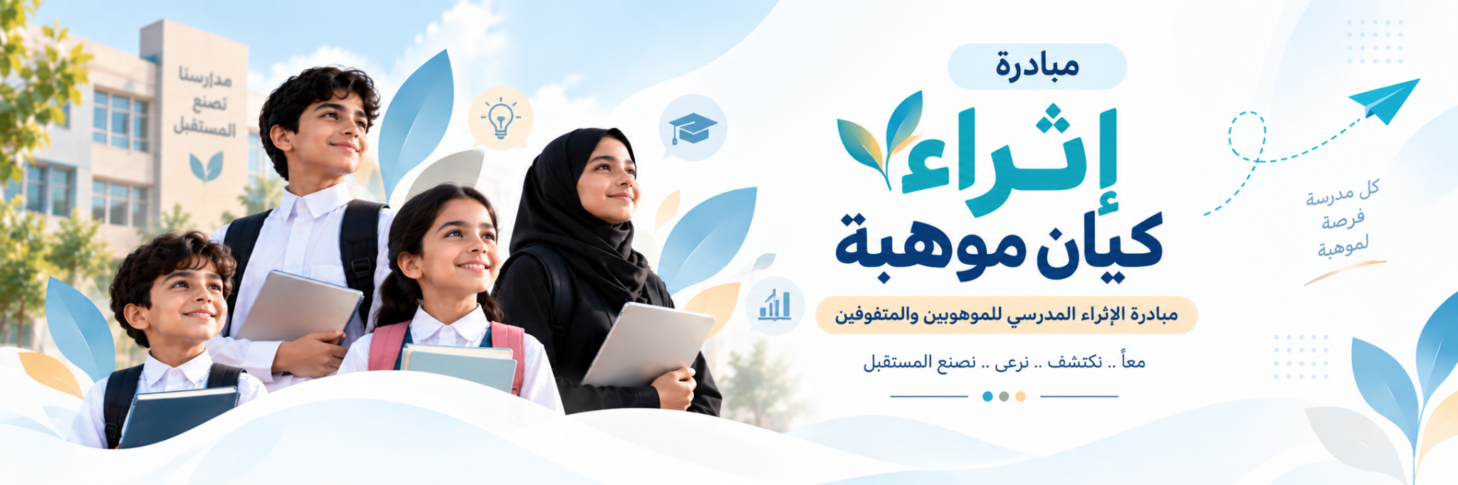 جمعية كيان موهبة