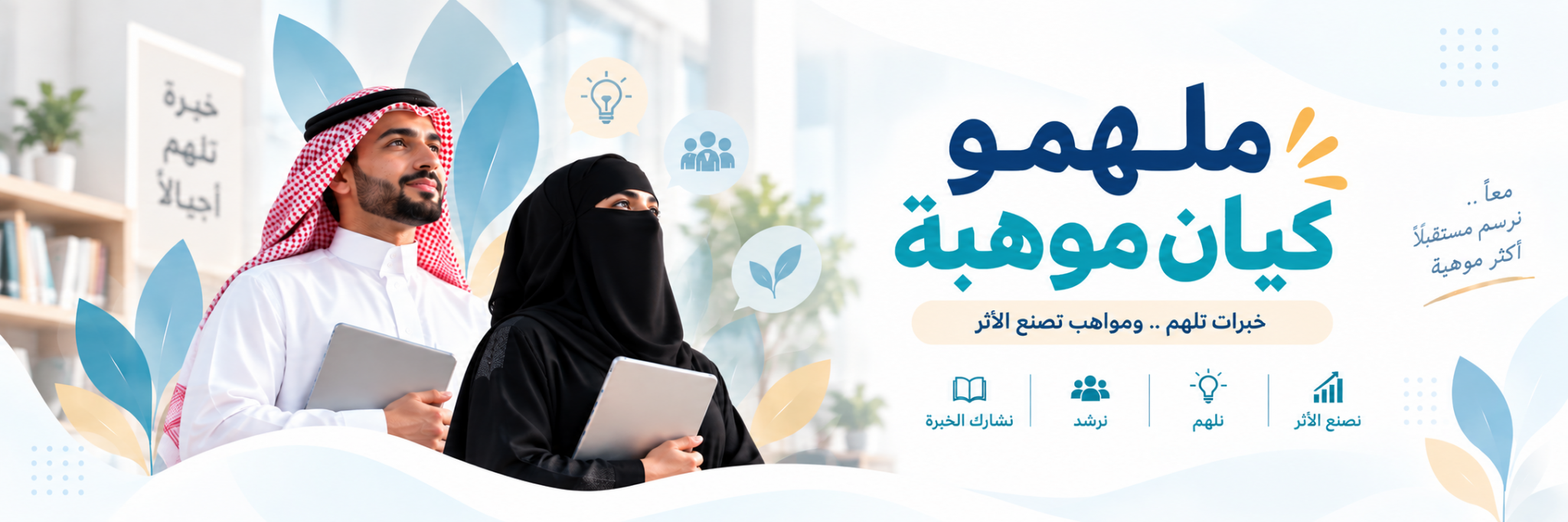 جمعية كيان موهبة