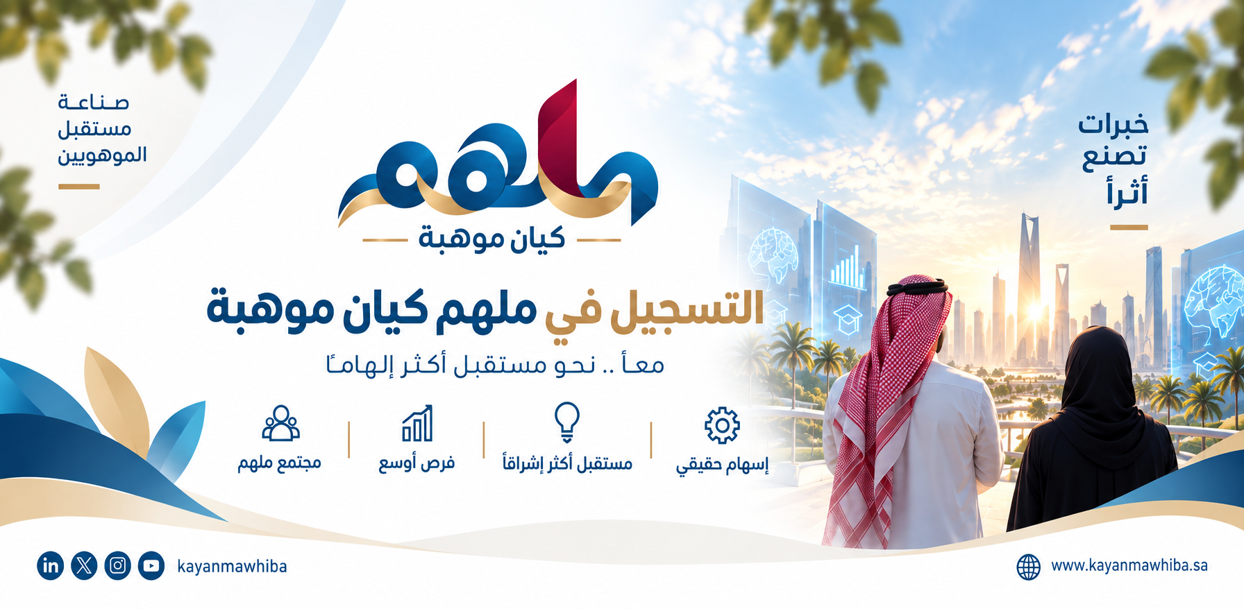 ملهم كيان موهبة